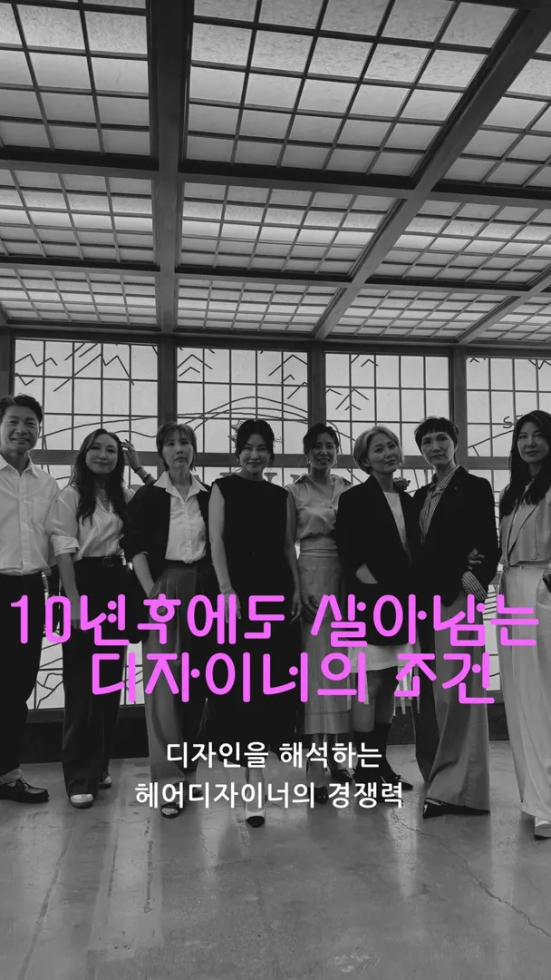 커트&컬러 디자인 교육