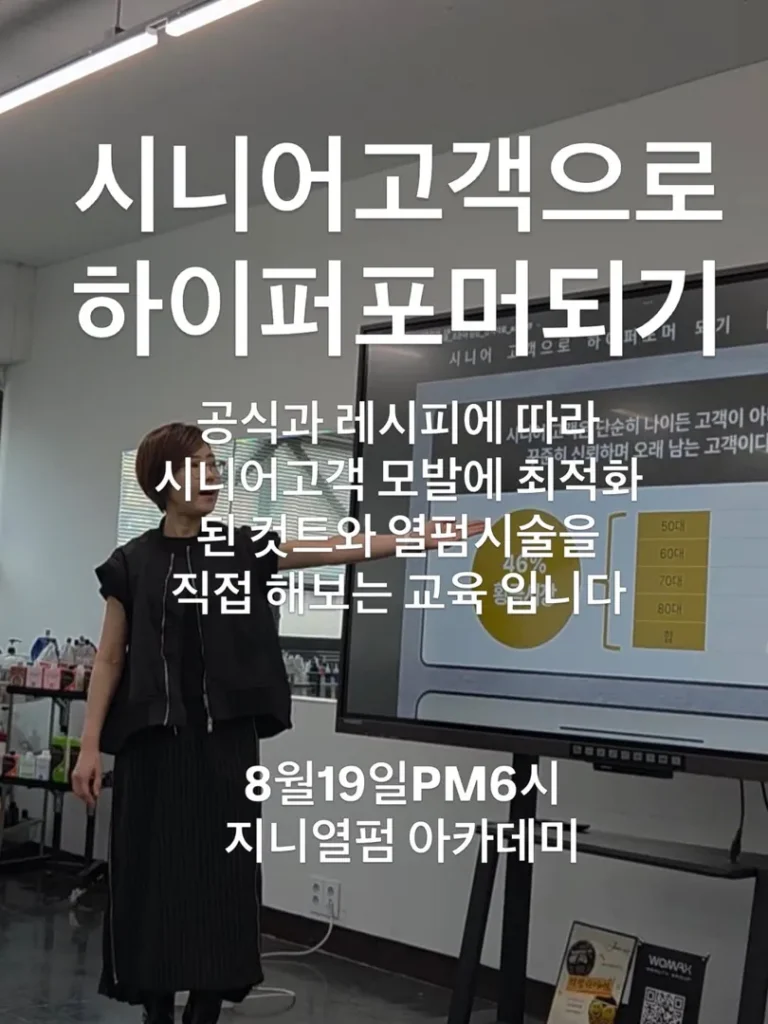 시니어고객으로 하이퍼포머되기