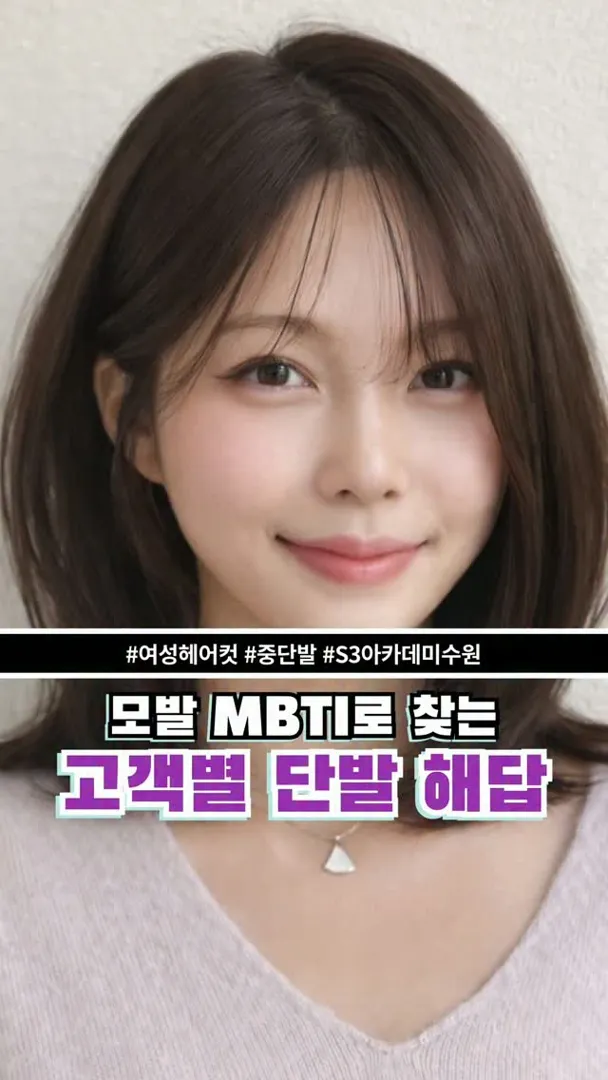 중단발 커트 클래스