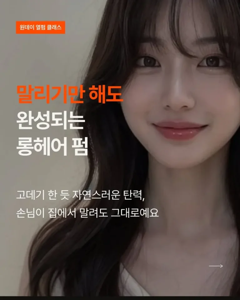 말리기만하는 인스타 고데기펌