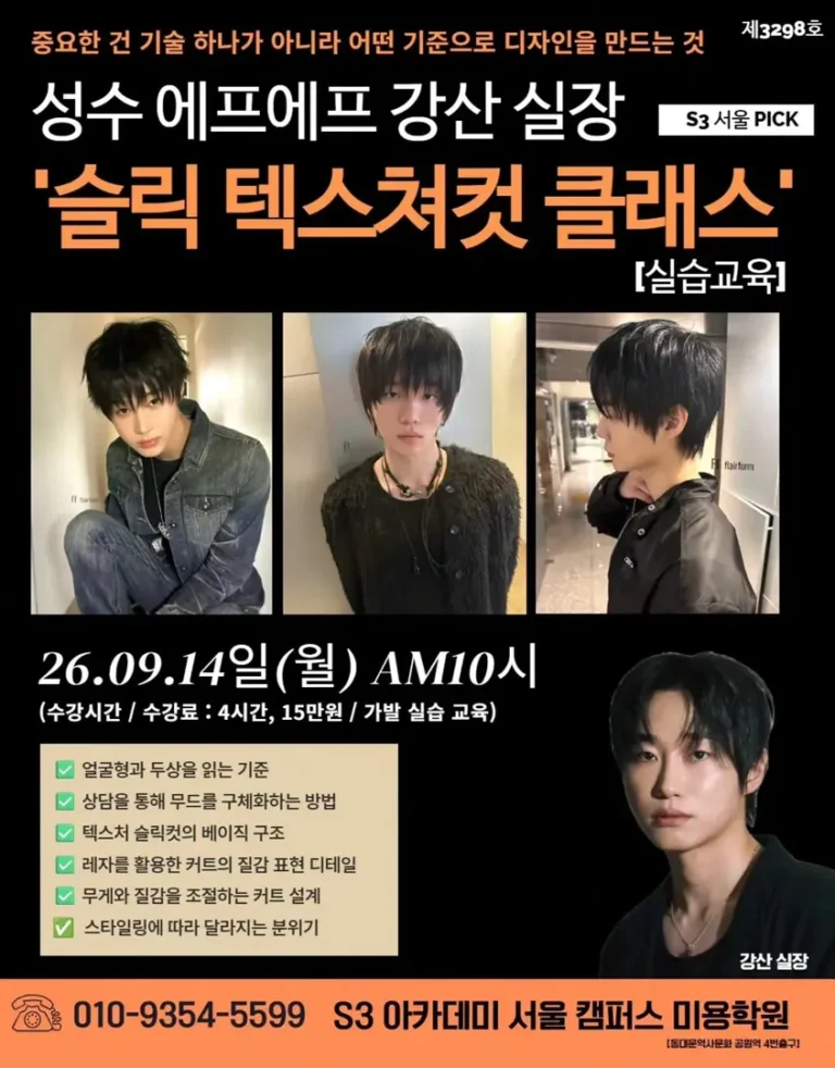 슬릭 텍스쳐컷 클래스