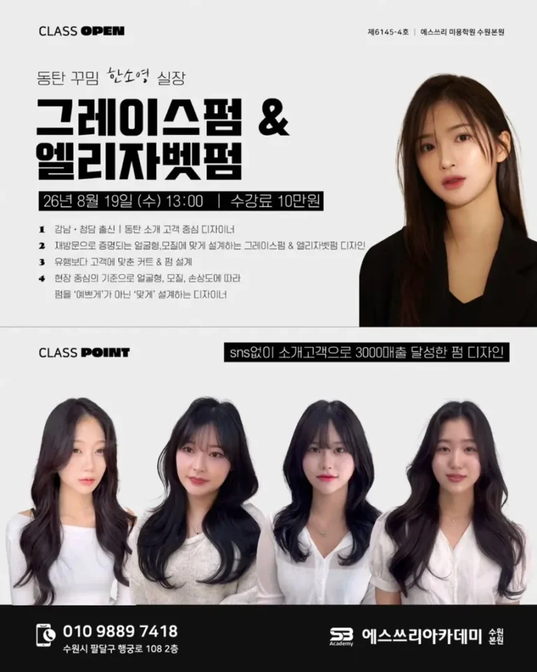 그레이스펌 & 엘리자벳펌