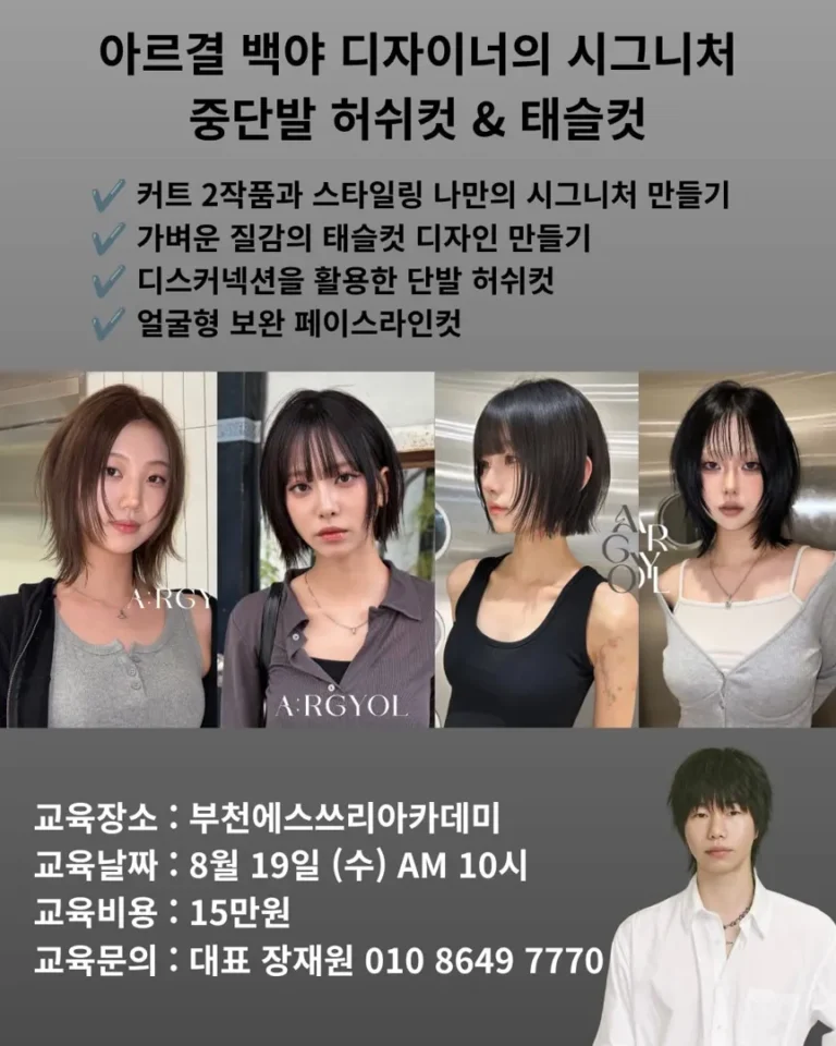 중단발 레이어드컷 & 태슬컷