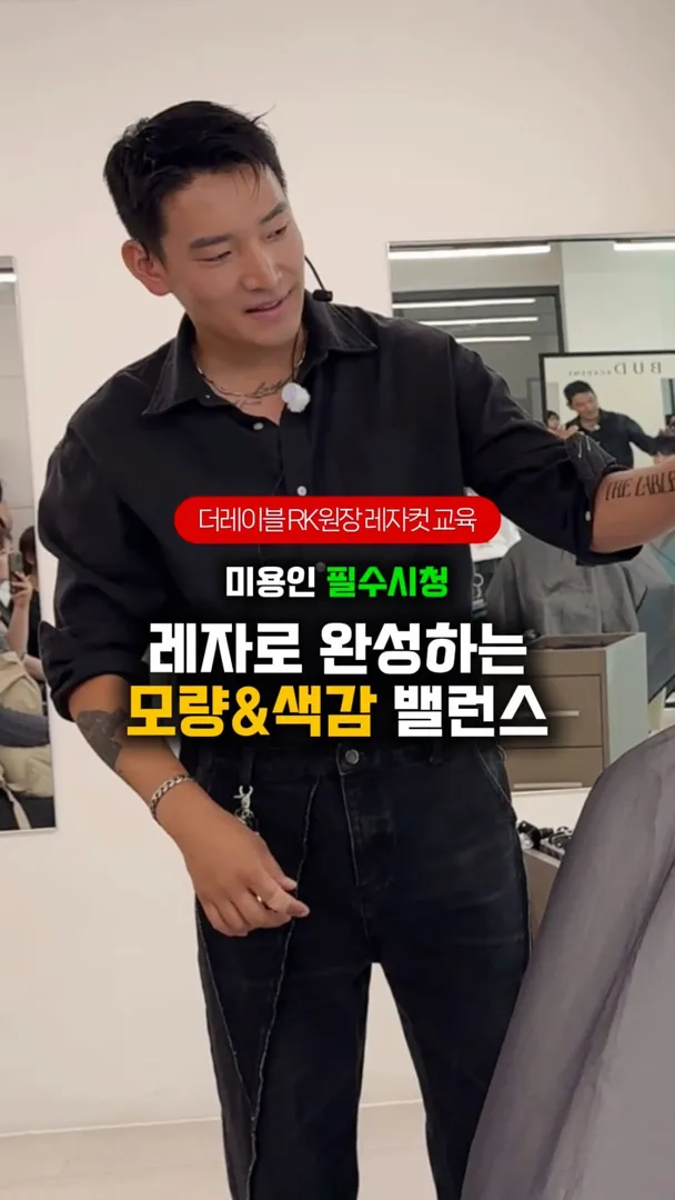 레자컷 교육