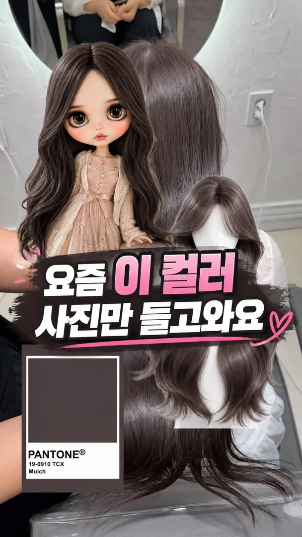 루미브라운 염색 교육