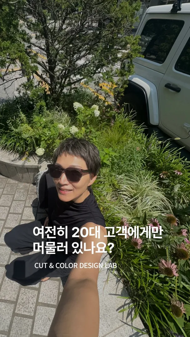 커트 & 컬러 실전 디자인 클래스