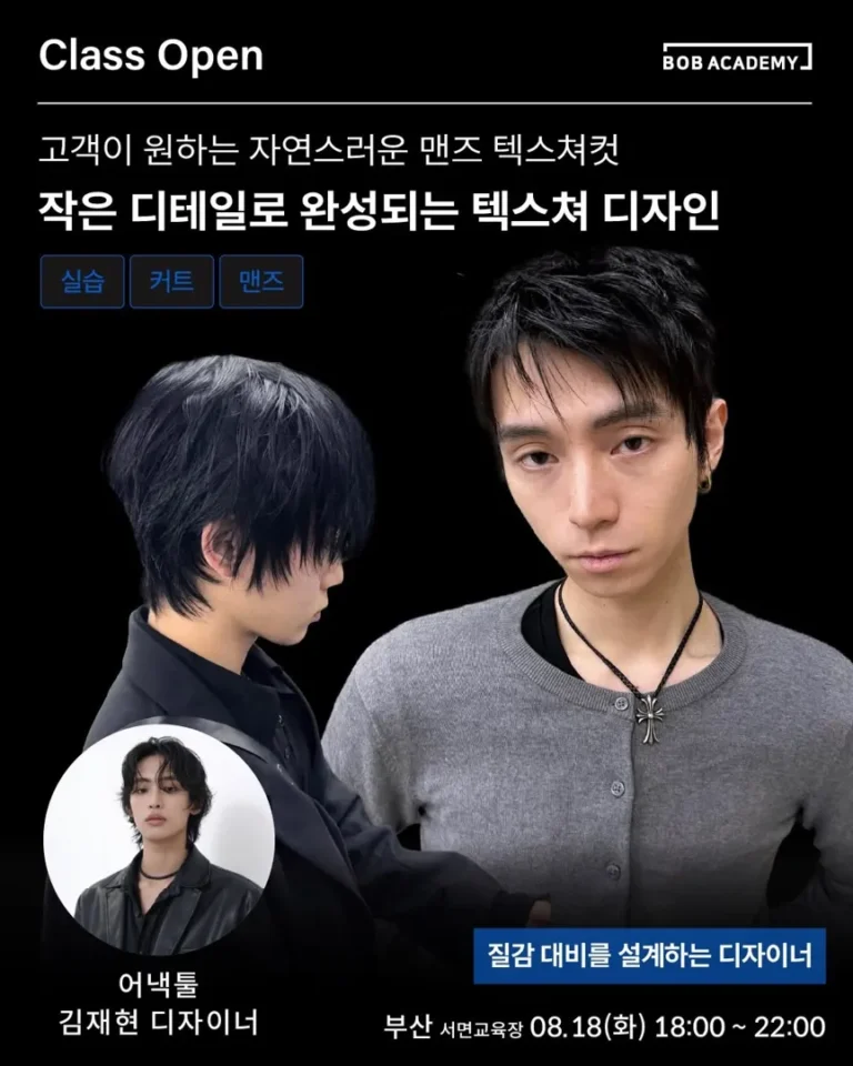 맨즈 텍스쳐컷 설계