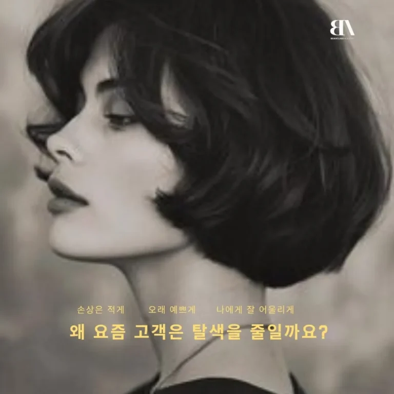 one day 살롱트렌드 커트&컬러