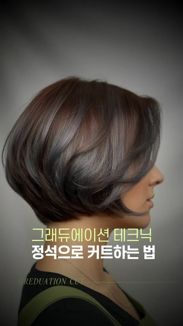 그래듀에이션 테크닉