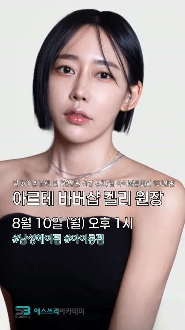 MZ트렌드 질감테크닉 + 트렌드컷