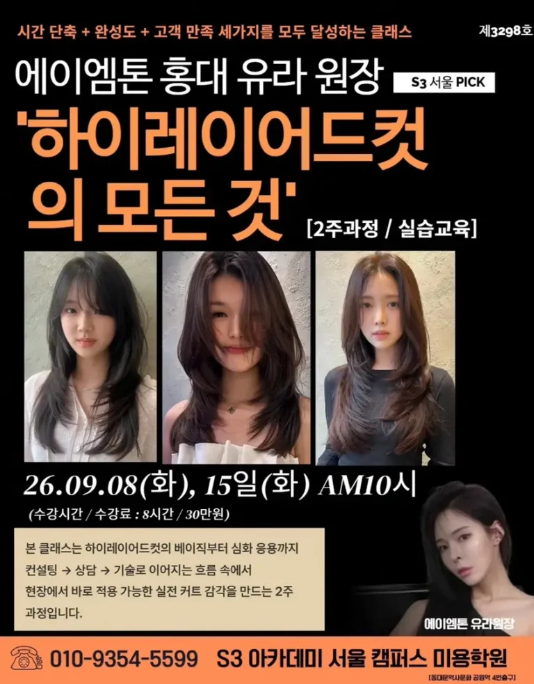 하이레이어드컷의 모든 것