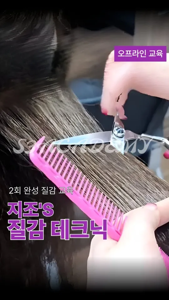 MZ 트렌드 질감 테크닉 2회차 교육