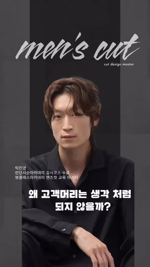 남자 커트 (6회 완강)