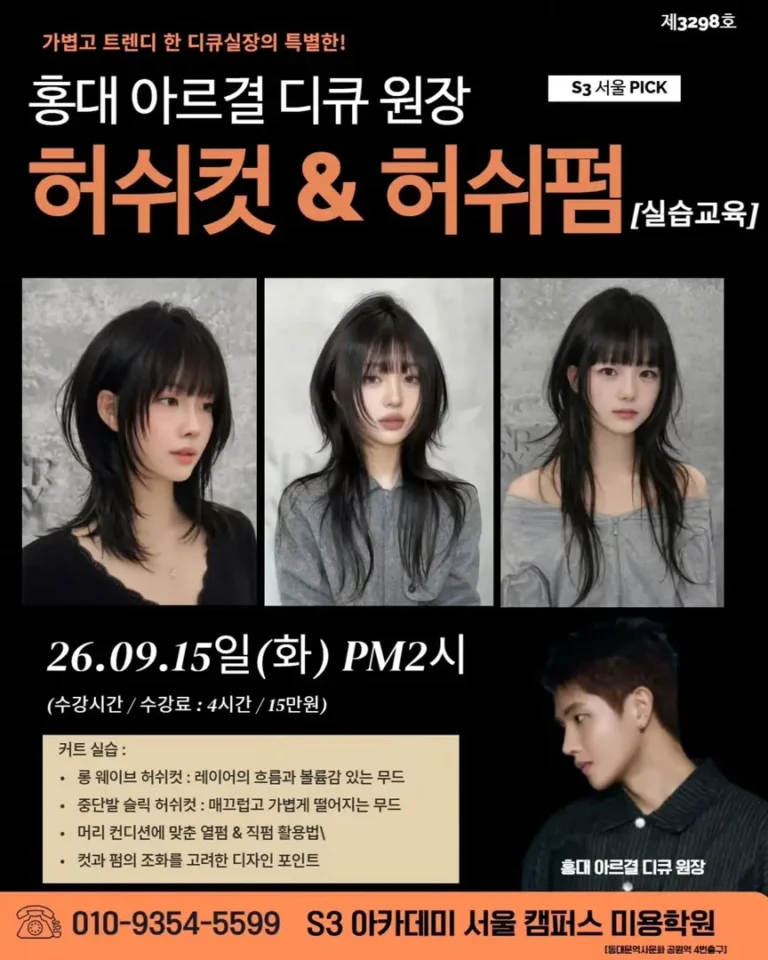 허쉬펌 원데이 실습