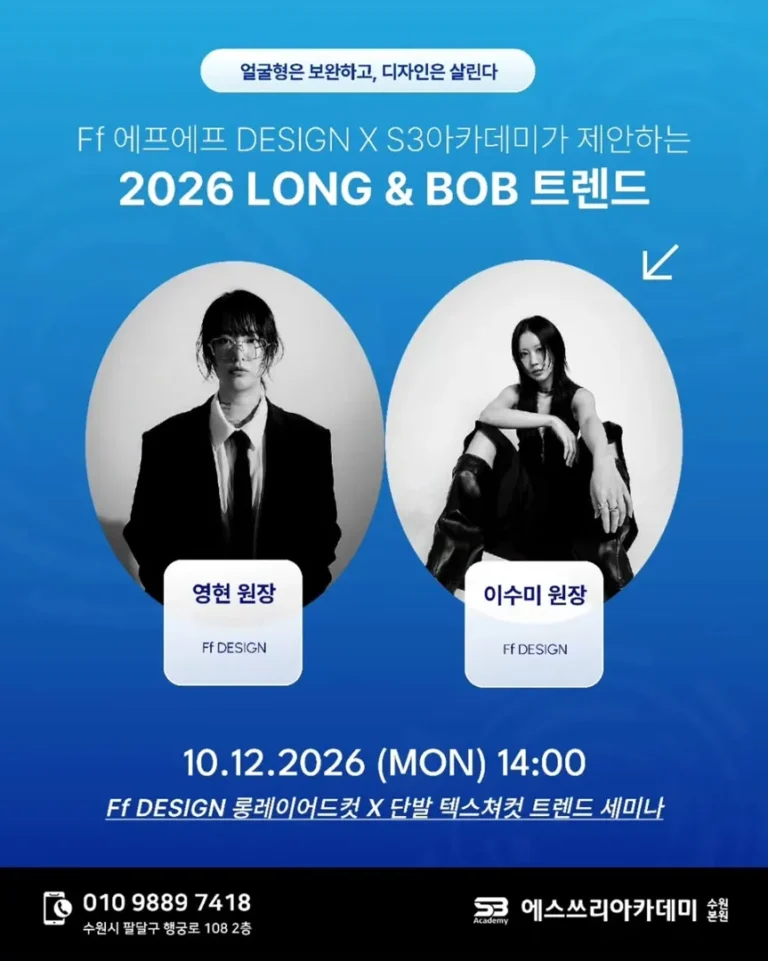 롱레이어드컷 × 단발 텍스처 컷 세미나